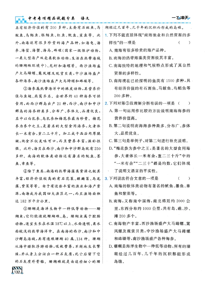 2026版《一飞冲天&middot;中考专项精品试题分类》语文(1)_2026中考押题卷合集_2026新中考中考全科资料