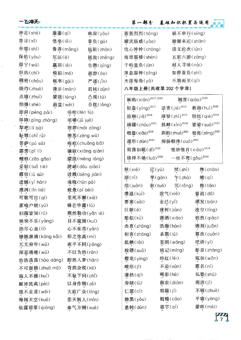 2026版《一飞冲天&middot;中考专项精品试题分类》语文(1)_2026中考押题卷合集_2026新中考中考全科资料