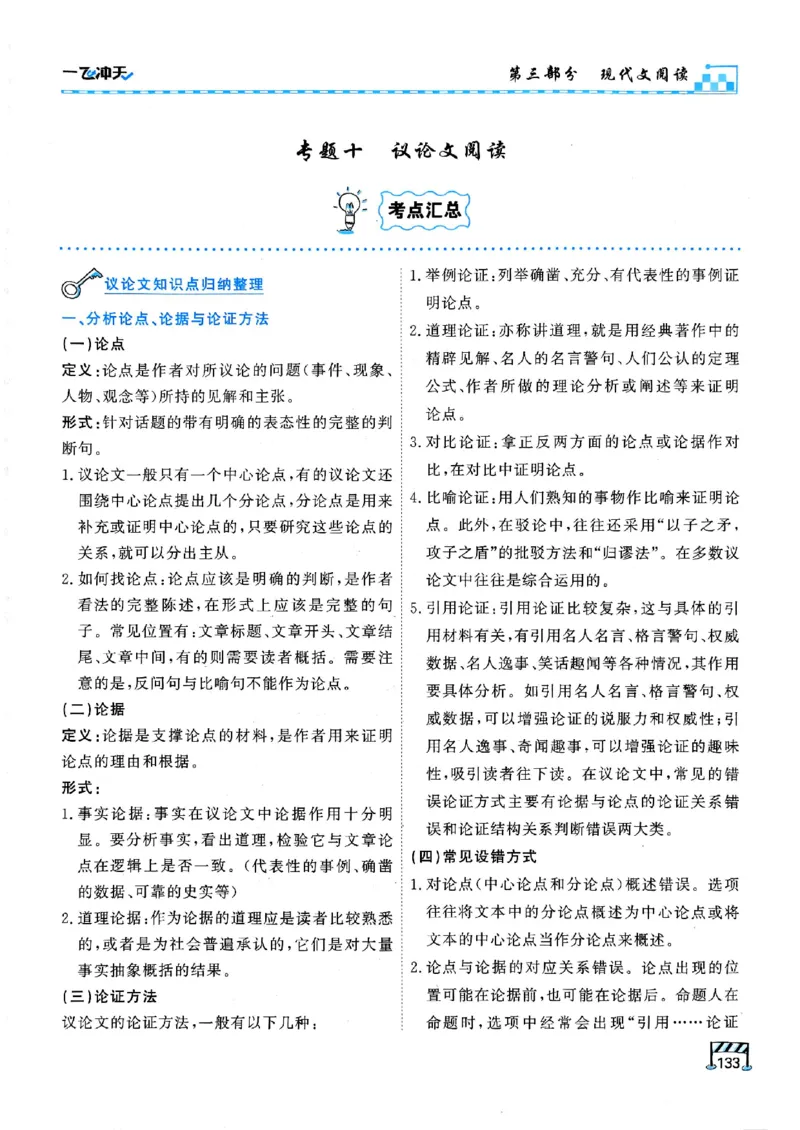 2026版《一飞冲天&middot;中考专项精品试题分类》语文(1)_2026中考押题卷合集_2026新中考中考全科资料