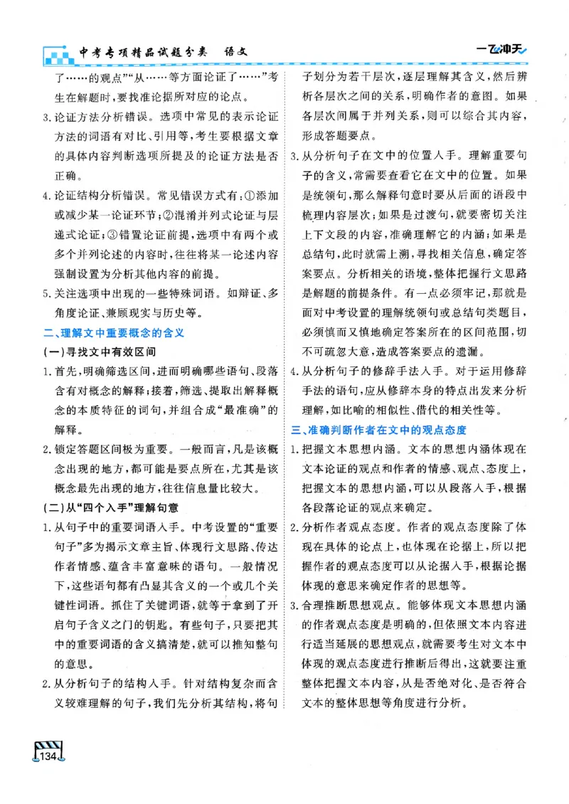 2026版《一飞冲天&middot;中考专项精品试题分类》语文(1)_2026中考押题卷合集_2026新中考中考全科资料
