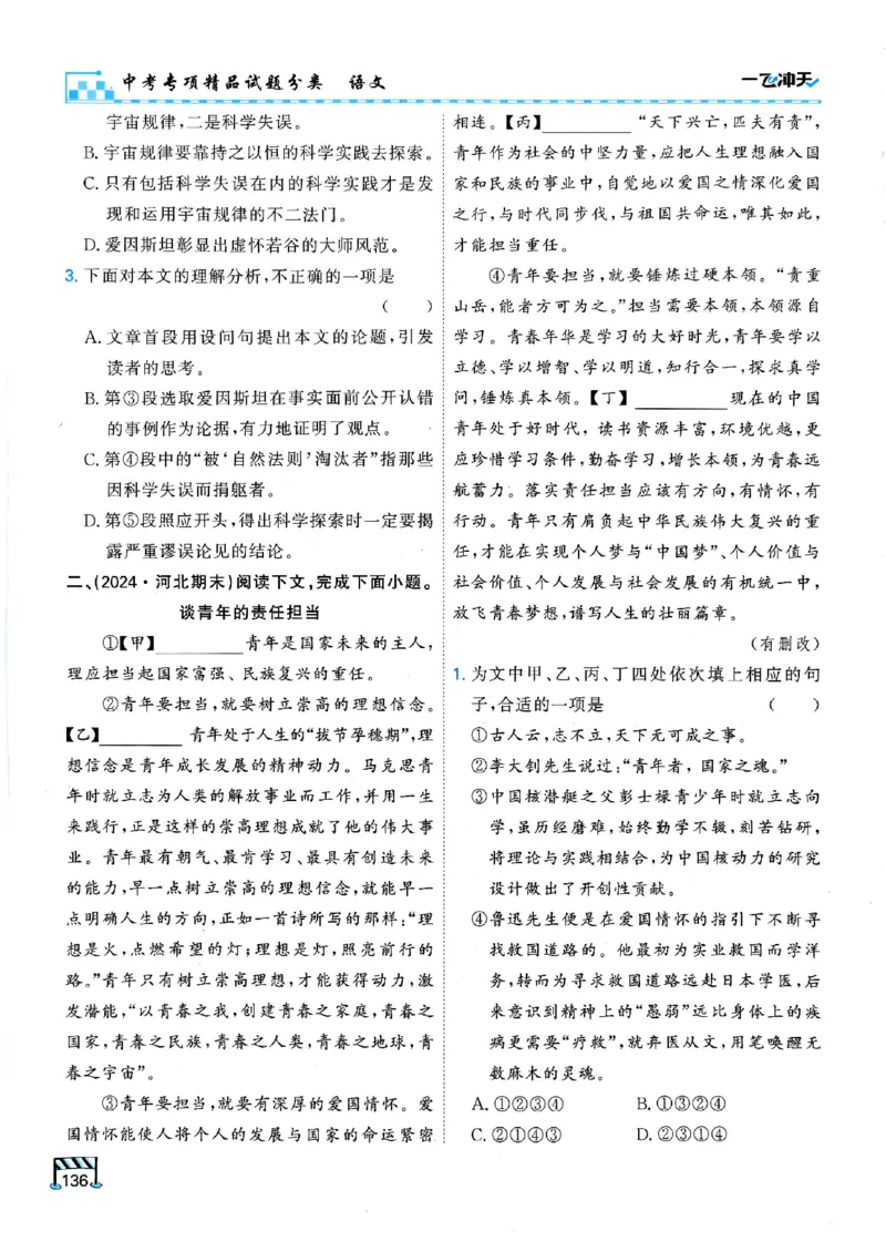 2026版《一飞冲天&middot;中考专项精品试题分类》语文(1)_2026中考押题卷合集_2026新中考中考全科资料