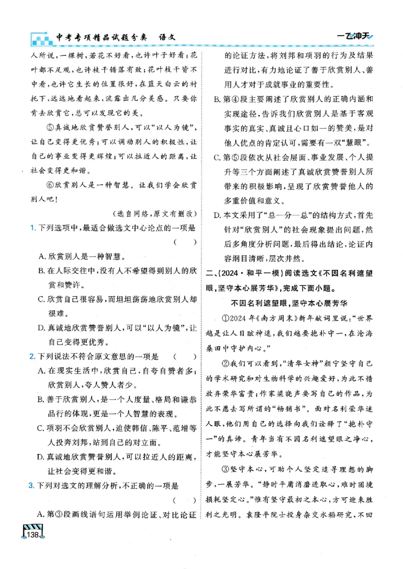 2026版《一飞冲天&middot;中考专项精品试题分类》语文(1)_2026中考押题卷合集_2026新中考中考全科资料