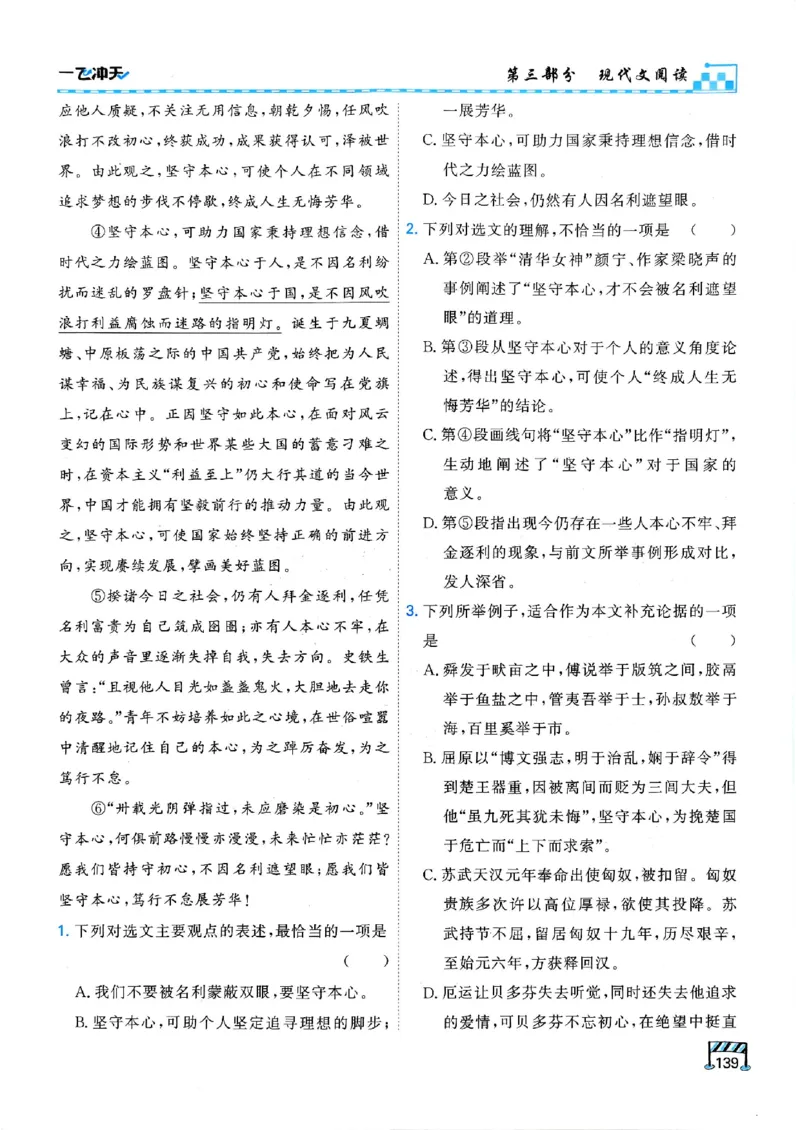 2026版《一飞冲天&middot;中考专项精品试题分类》语文(1)_2026中考押题卷合集_2026新中考中考全科资料