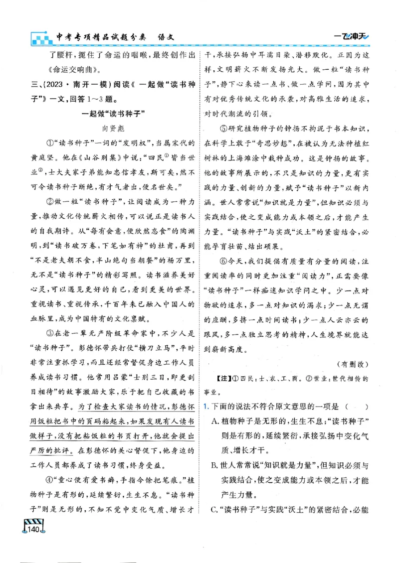 2026版《一飞冲天&middot;中考专项精品试题分类》语文(1)_2026中考押题卷合集_2026新中考中考全科资料