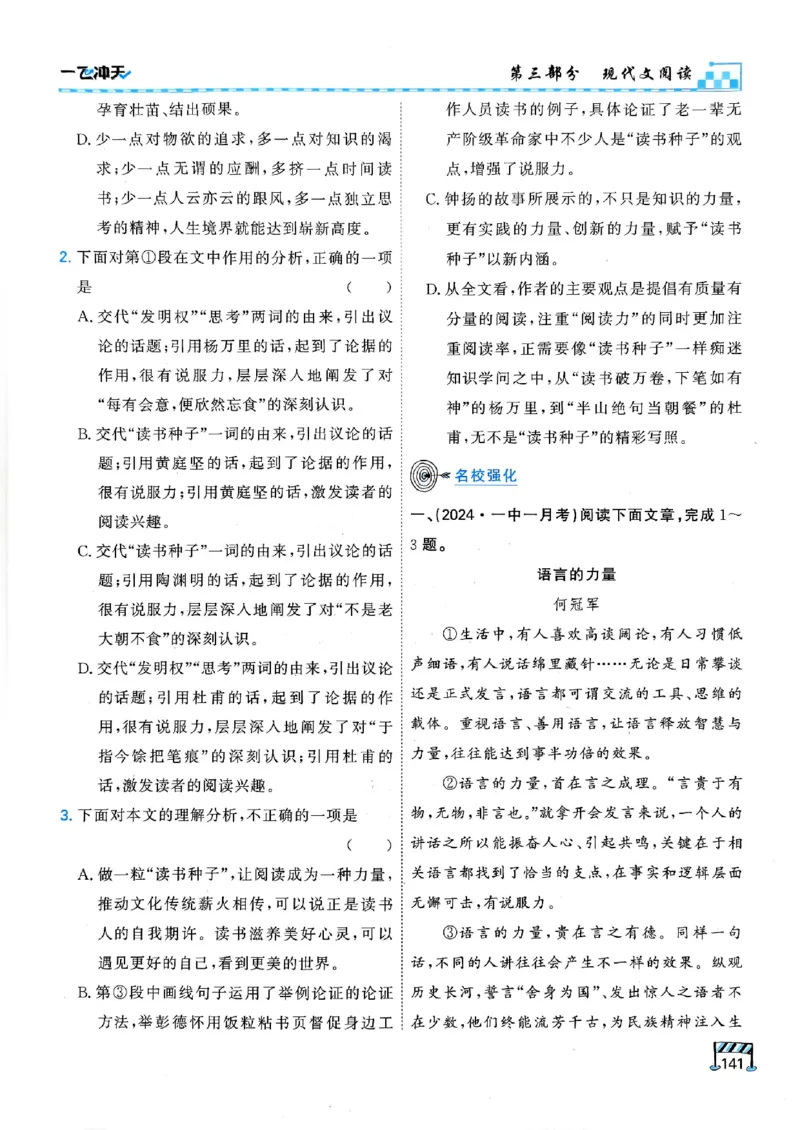 2026版《一飞冲天&middot;中考专项精品试题分类》语文(1)_2026中考押题卷合集_2026新中考中考全科资料