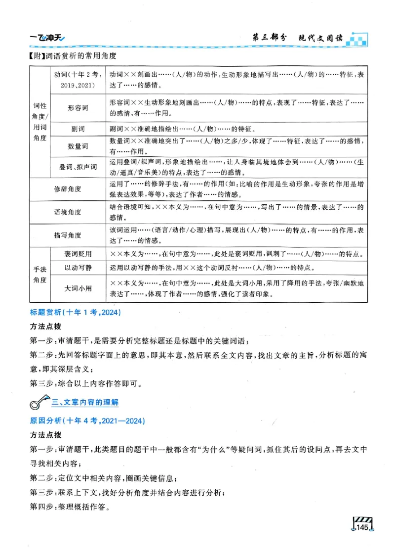 2026版《一飞冲天&middot;中考专项精品试题分类》语文(1)_2026中考押题卷合集_2026新中考中考全科资料