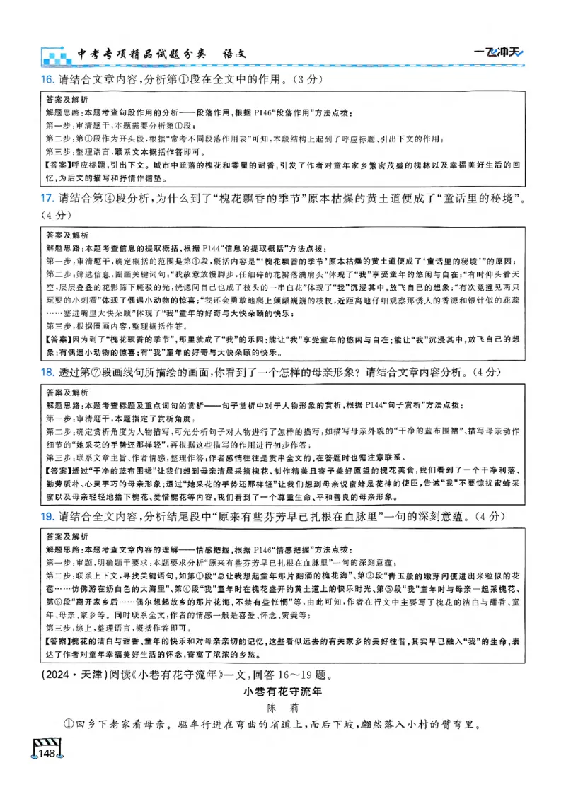 2026版《一飞冲天&middot;中考专项精品试题分类》语文(1)_2026中考押题卷合集_2026新中考中考全科资料