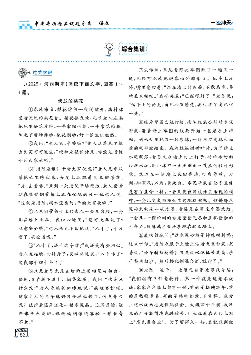 2026版《一飞冲天&middot;中考专项精品试题分类》语文(1)_2026中考押题卷合集_2026新中考中考全科资料