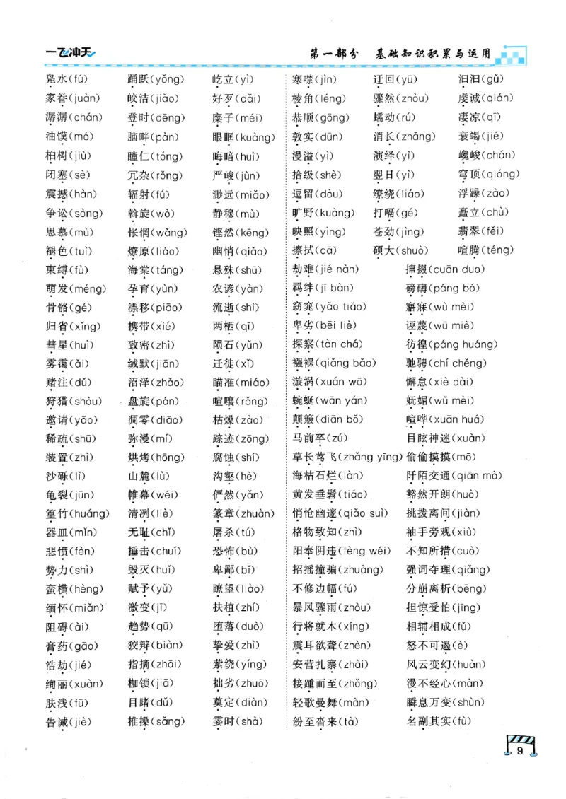 2026版《一飞冲天&middot;中考专项精品试题分类》语文(1)_2026中考押题卷合集_2026新中考中考全科资料