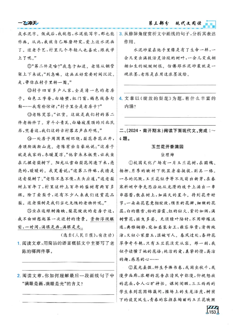 2026版《一飞冲天&middot;中考专项精品试题分类》语文(1)_2026中考押题卷合集_2026新中考中考全科资料