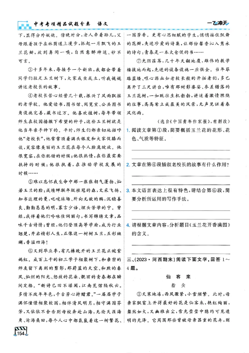 2026版《一飞冲天&middot;中考专项精品试题分类》语文(1)_2026中考押题卷合集_2026新中考中考全科资料