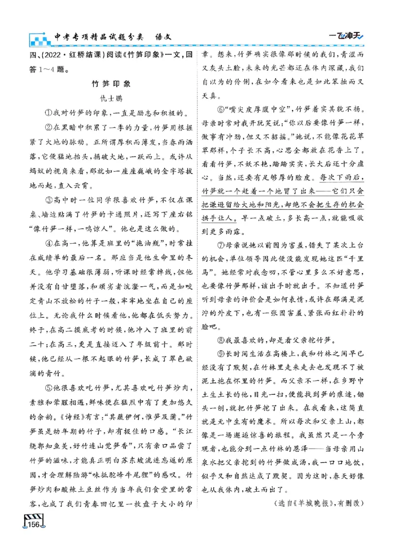 2026版《一飞冲天&middot;中考专项精品试题分类》语文(1)_2026中考押题卷合集_2026新中考中考全科资料