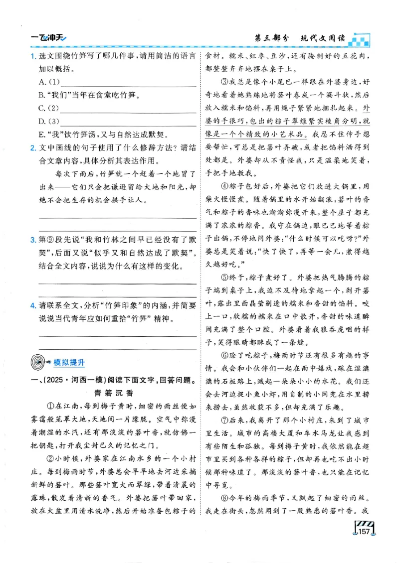2026版《一飞冲天&middot;中考专项精品试题分类》语文(1)_2026中考押题卷合集_2026新中考中考全科资料