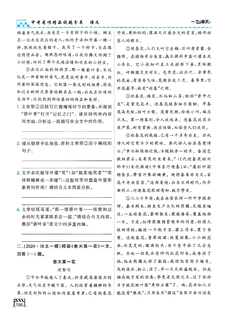 2026版《一飞冲天&middot;中考专项精品试题分类》语文(1)_2026中考押题卷合集_2026新中考中考全科资料