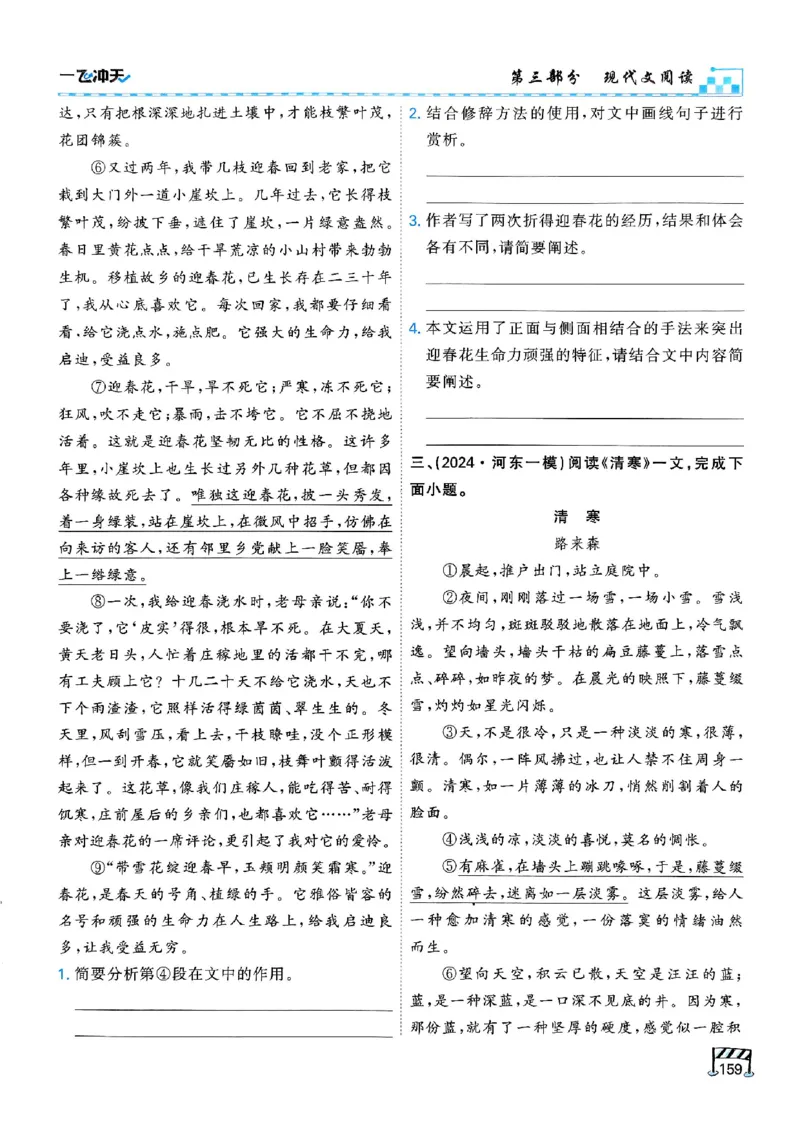 2026版《一飞冲天&middot;中考专项精品试题分类》语文(1)_2026中考押题卷合集_2026新中考中考全科资料