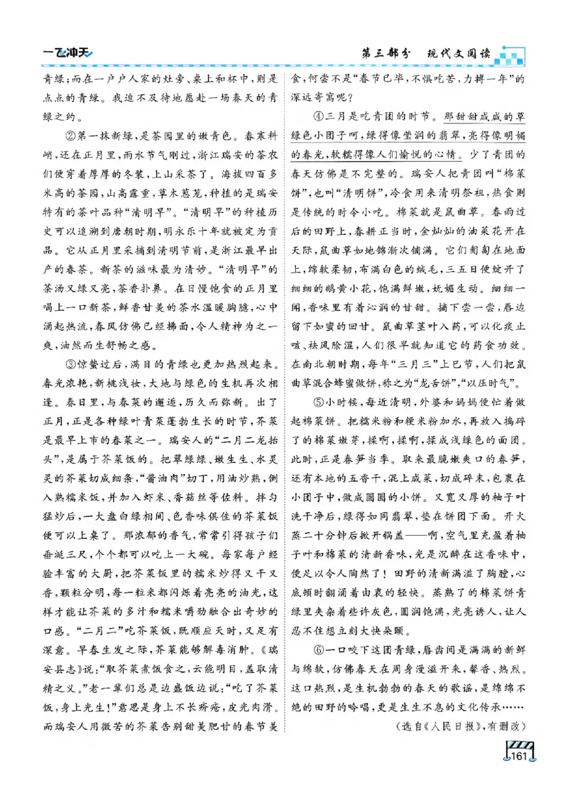 2026版《一飞冲天&middot;中考专项精品试题分类》语文(1)_2026中考押题卷合集_2026新中考中考全科资料