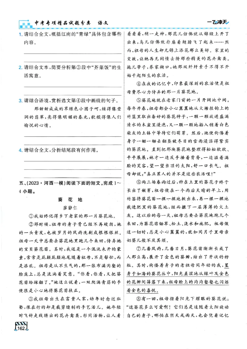 2026版《一飞冲天&middot;中考专项精品试题分类》语文(1)_2026中考押题卷合集_2026新中考中考全科资料