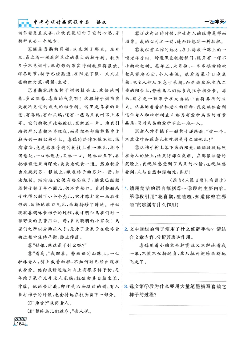 2026版《一飞冲天&middot;中考专项精品试题分类》语文(1)_2026中考押题卷合集_2026新中考中考全科资料