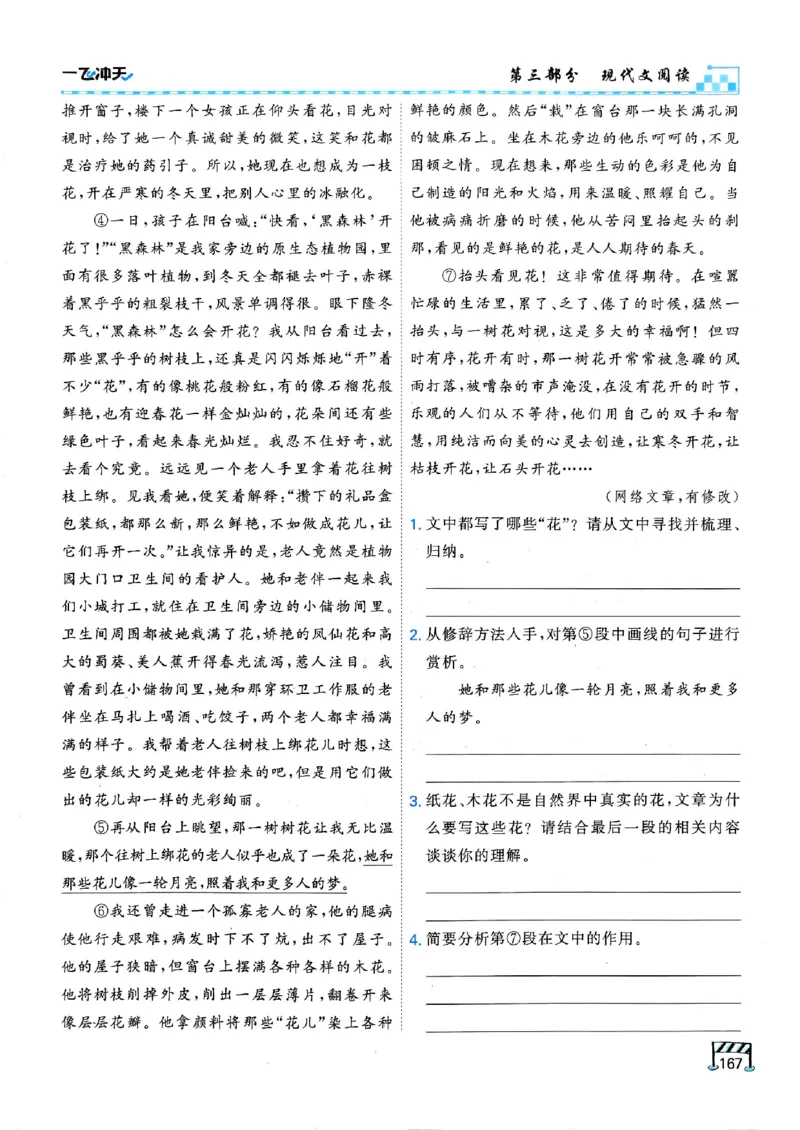 2026版《一飞冲天&middot;中考专项精品试题分类》语文(1)_2026中考押题卷合集_2026新中考中考全科资料