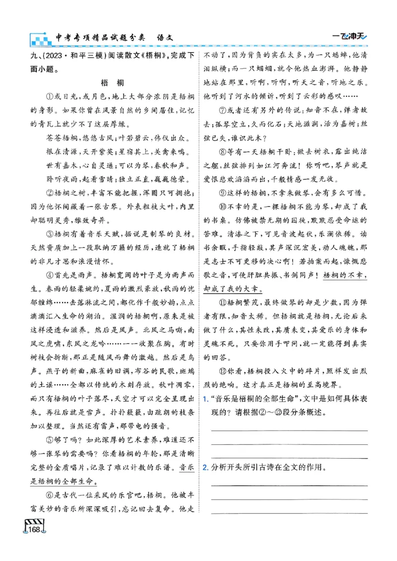 2026版《一飞冲天&middot;中考专项精品试题分类》语文(1)_2026中考押题卷合集_2026新中考中考全科资料