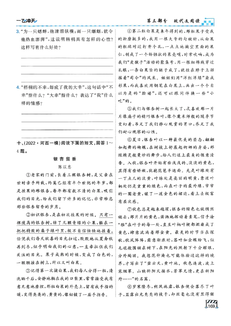 2026版《一飞冲天&middot;中考专项精品试题分类》语文(1)_2026中考押题卷合集_2026新中考中考全科资料