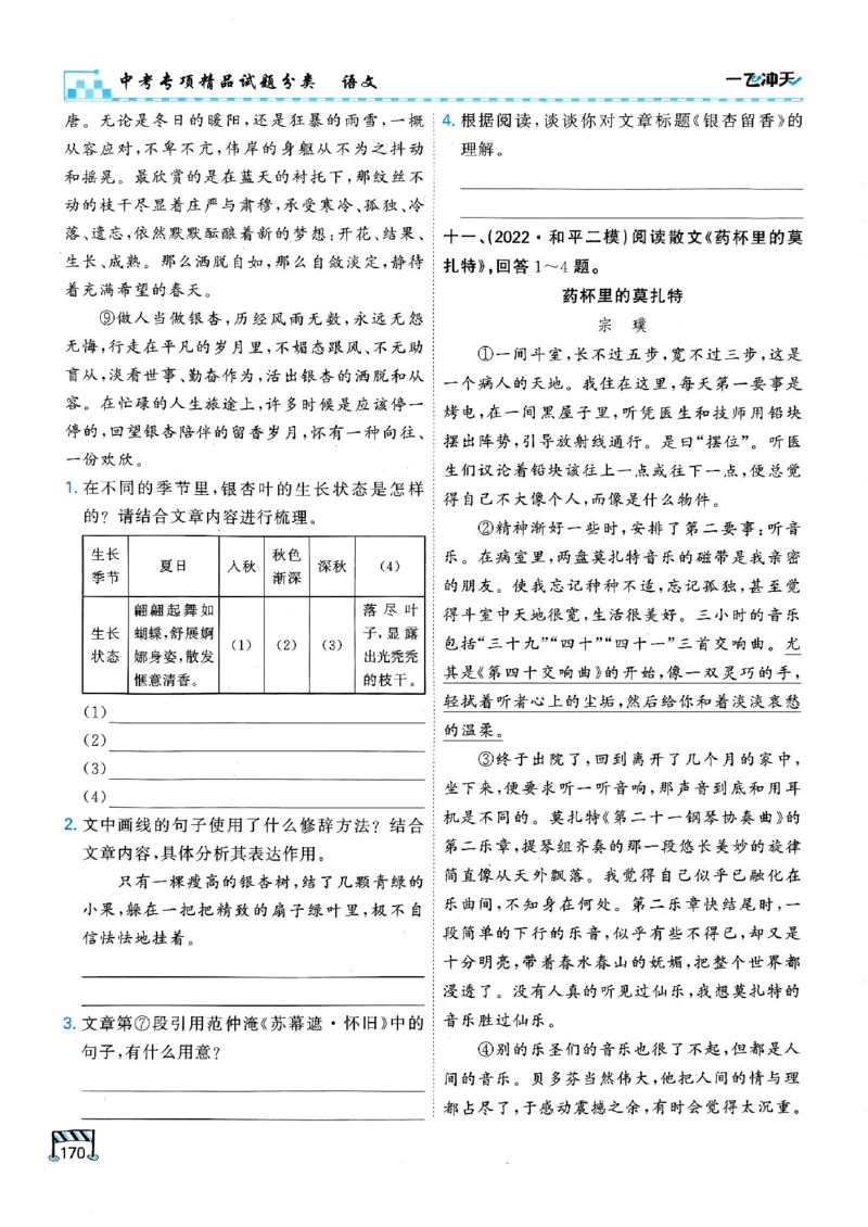 2026版《一飞冲天&middot;中考专项精品试题分类》语文(1)_2026中考押题卷合集_2026新中考中考全科资料