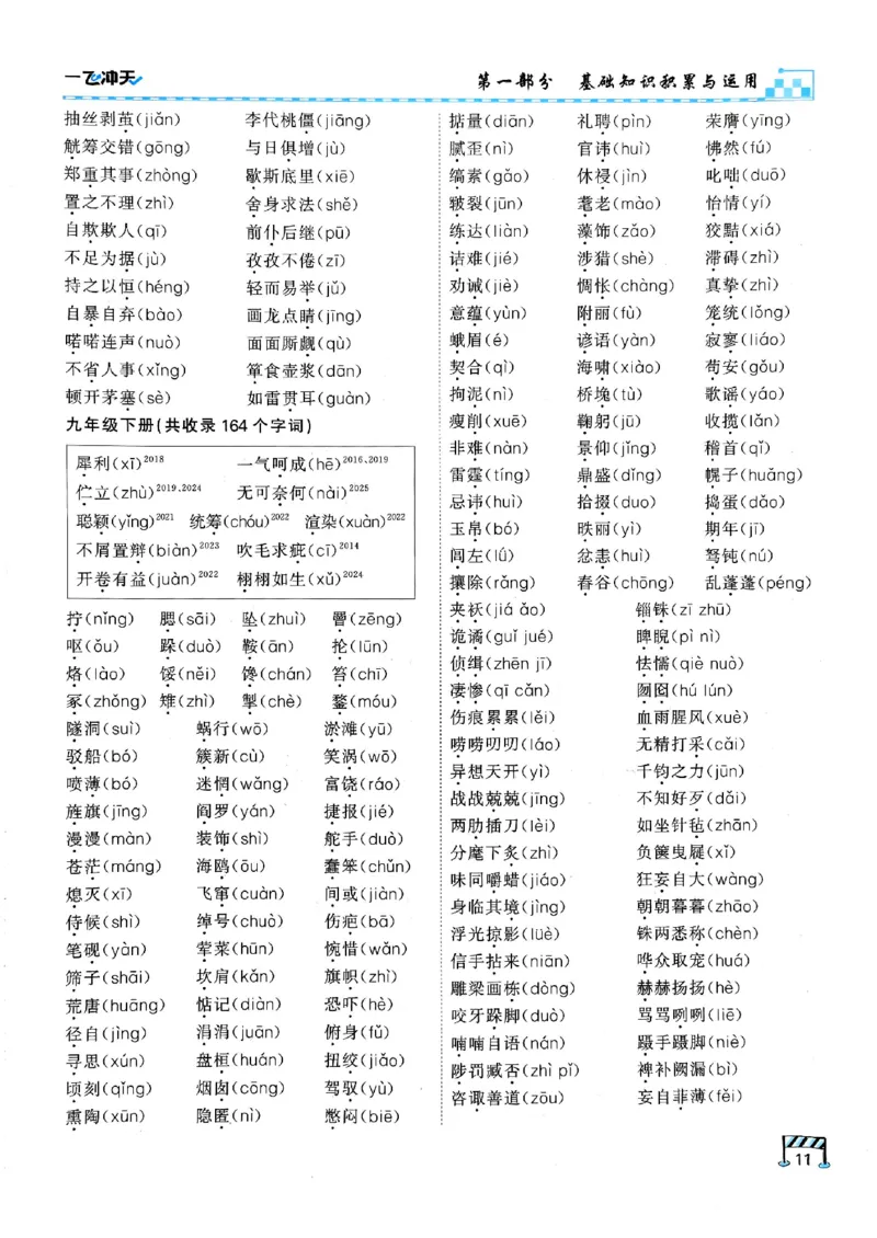 2026版《一飞冲天&middot;中考专项精品试题分类》语文(1)_2026中考押题卷合集_2026新中考中考全科资料