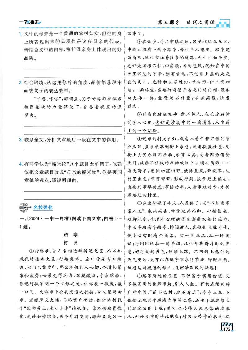 2026版《一飞冲天&middot;中考专项精品试题分类》语文(1)_2026中考押题卷合集_2026新中考中考全科资料