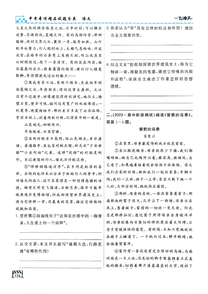 2026版《一飞冲天&middot;中考专项精品试题分类》语文(1)_2026中考押题卷合集_2026新中考中考全科资料