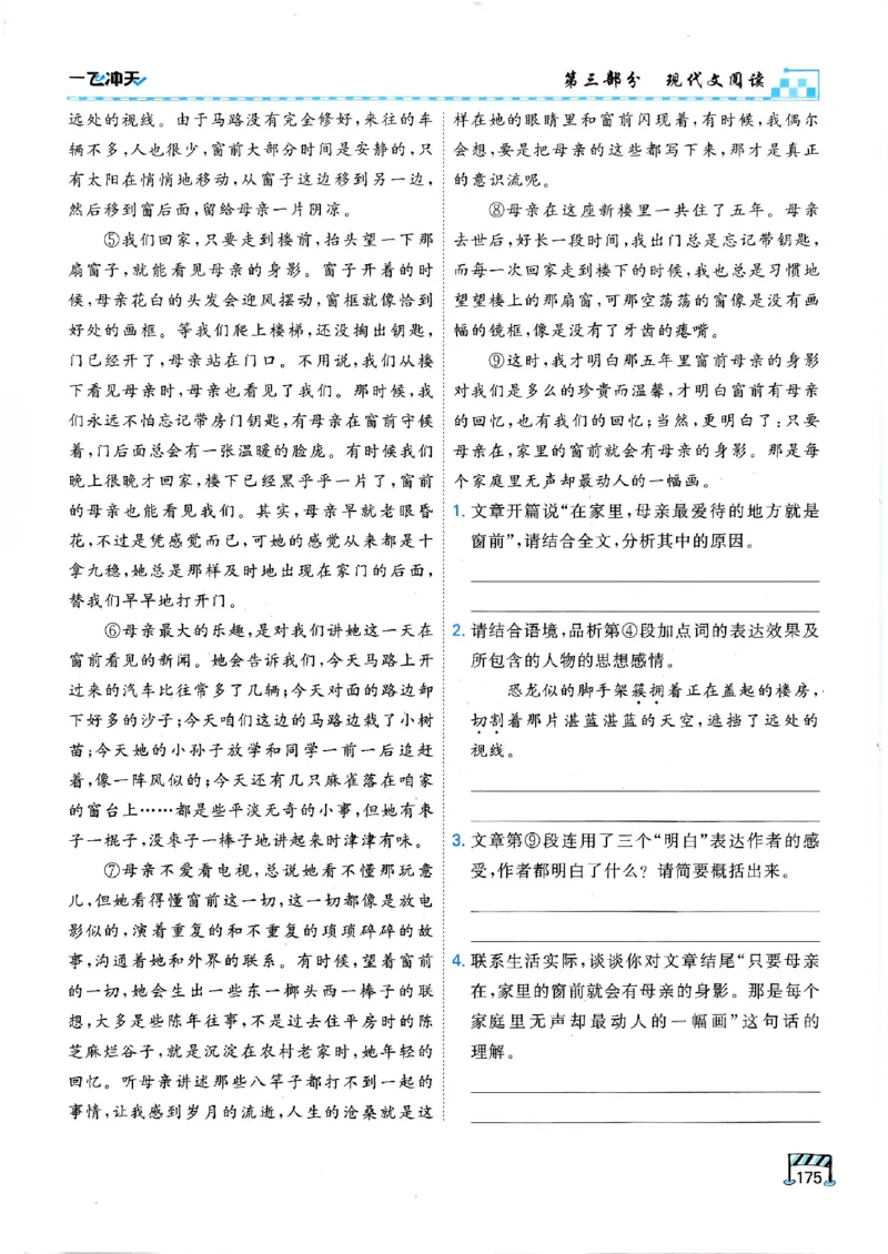2026版《一飞冲天&middot;中考专项精品试题分类》语文(1)_2026中考押题卷合集_2026新中考中考全科资料