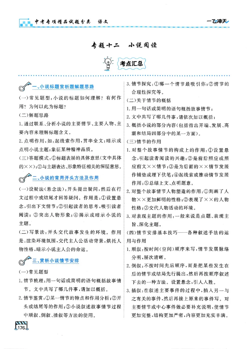 2026版《一飞冲天&middot;中考专项精品试题分类》语文(1)_2026中考押题卷合集_2026新中考中考全科资料