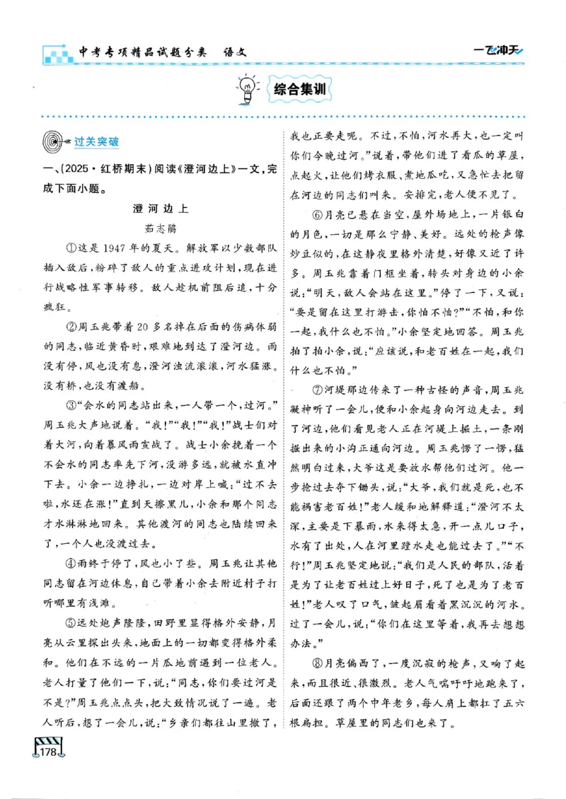 2026版《一飞冲天&middot;中考专项精品试题分类》语文(1)_2026中考押题卷合集_2026新中考中考全科资料