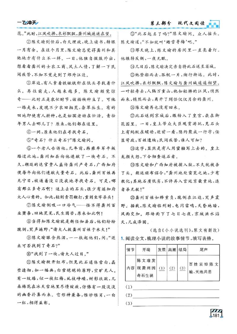 2026版《一飞冲天&middot;中考专项精品试题分类》语文(1)_2026中考押题卷合集_2026新中考中考全科资料