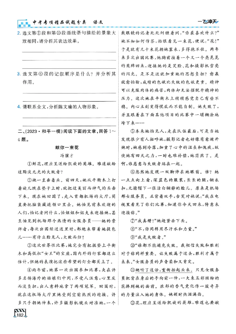 2026版《一飞冲天&middot;中考专项精品试题分类》语文(1)_2026中考押题卷合集_2026新中考中考全科资料