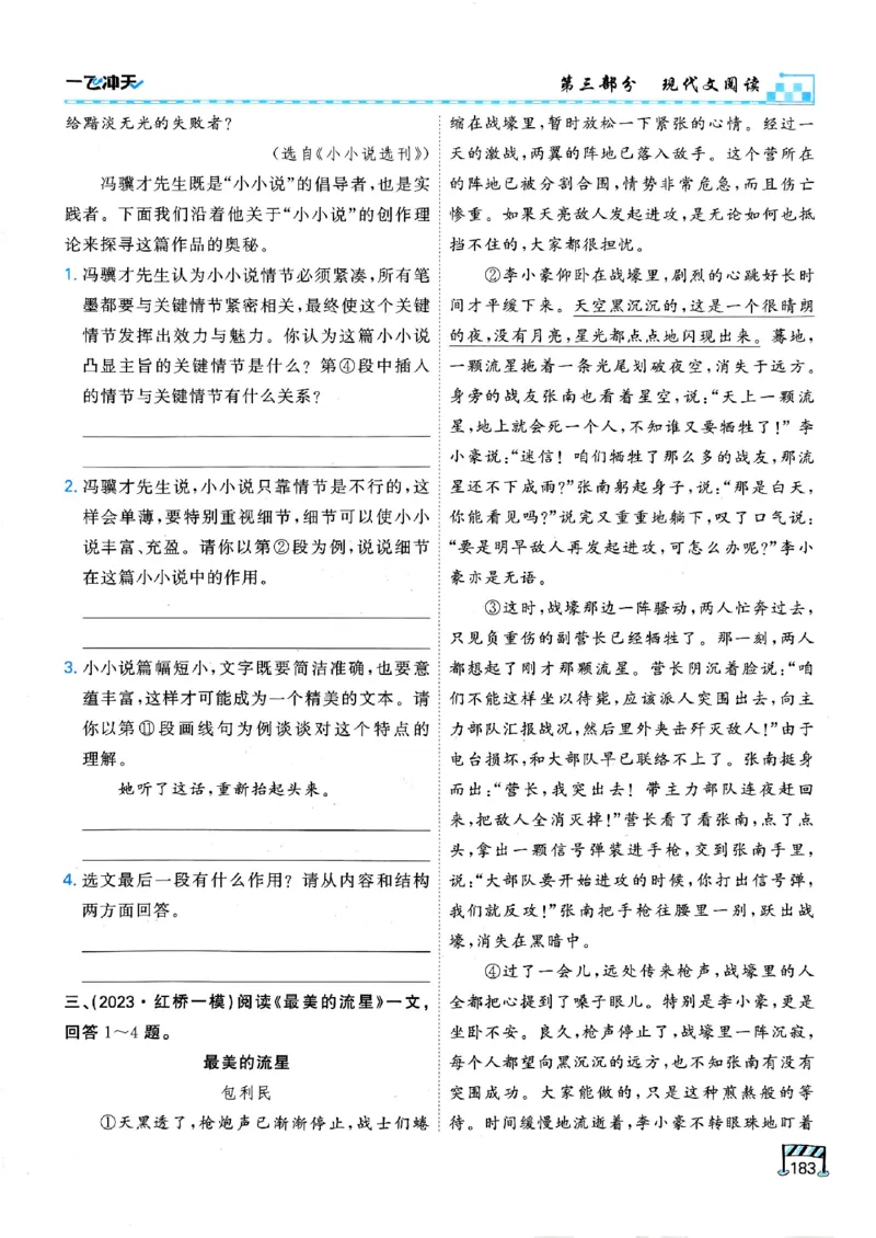 2026版《一飞冲天&middot;中考专项精品试题分类》语文(1)_2026中考押题卷合集_2026新中考中考全科资料