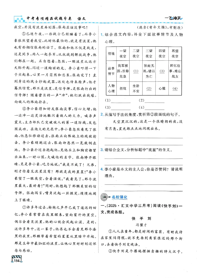 2026版《一飞冲天&middot;中考专项精品试题分类》语文(1)_2026中考押题卷合集_2026新中考中考全科资料