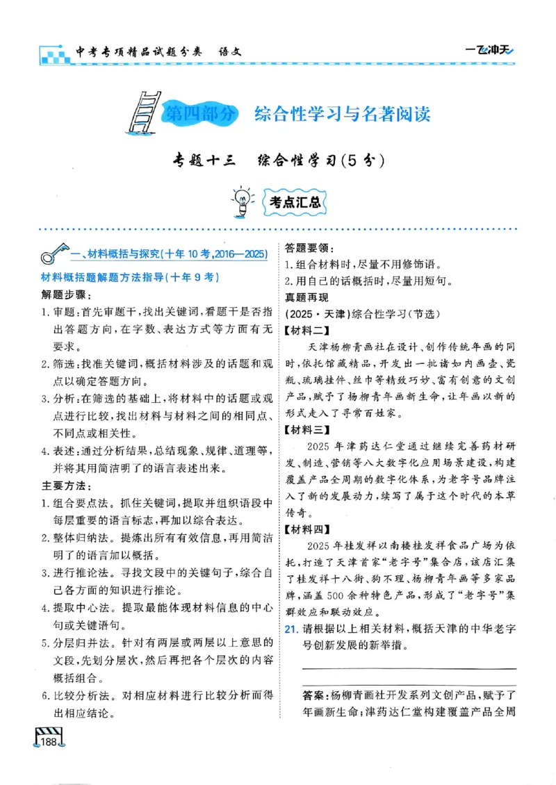 2026版《一飞冲天&middot;中考专项精品试题分类》语文(1)_2026中考押题卷合集_2026新中考中考全科资料