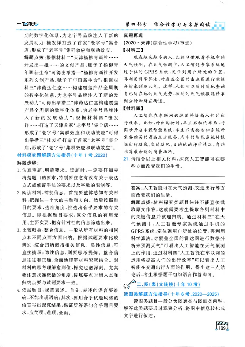 2026版《一飞冲天&middot;中考专项精品试题分类》语文(1)_2026中考押题卷合集_2026新中考中考全科资料
