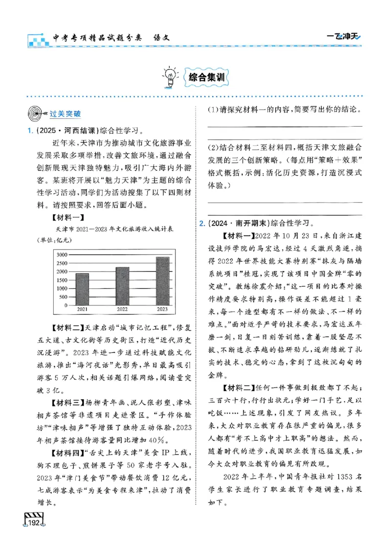 2026版《一飞冲天&middot;中考专项精品试题分类》语文(1)_2026中考押题卷合集_2026新中考中考全科资料