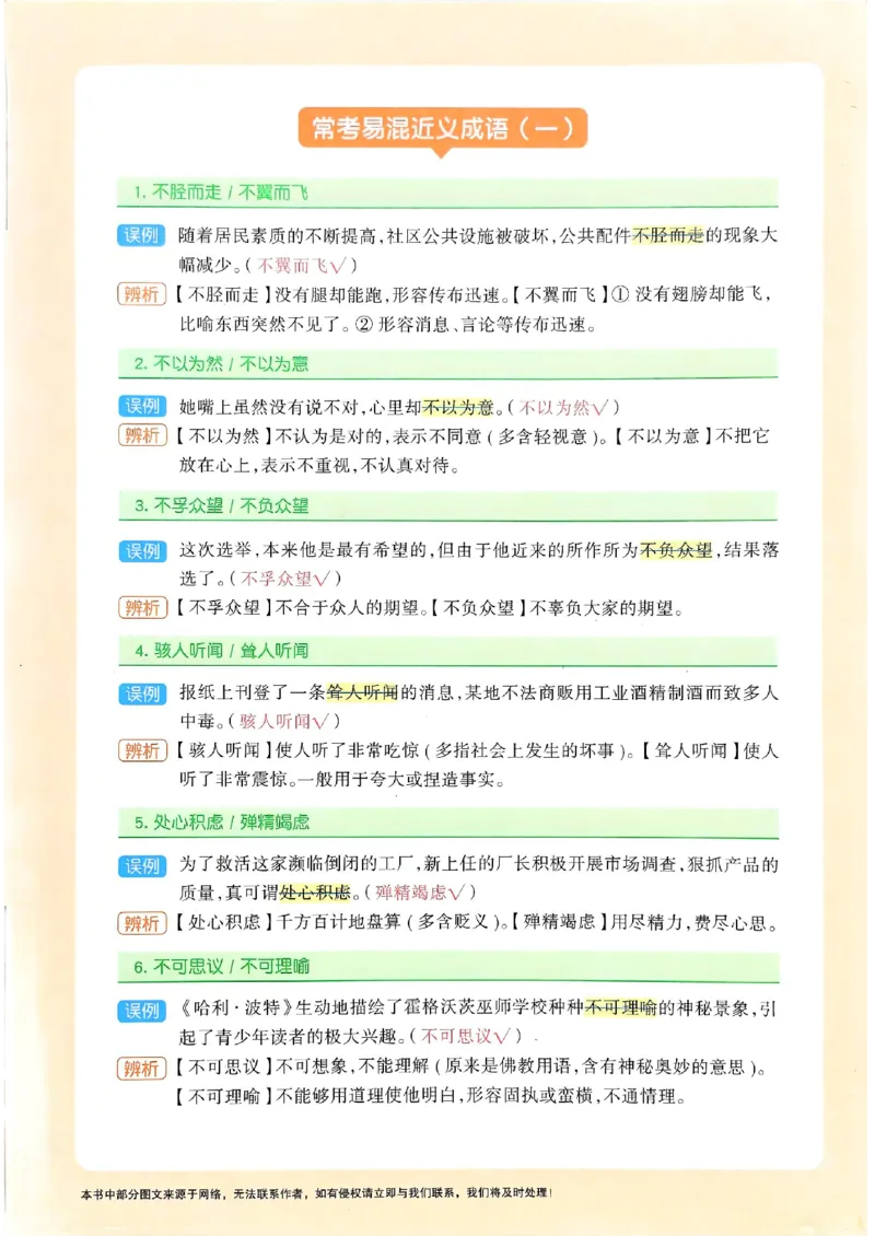 2026版《一飞冲天&middot;中考专项精品试题分类》语文(1)_2026中考押题卷合集_2026新中考中考全科资料