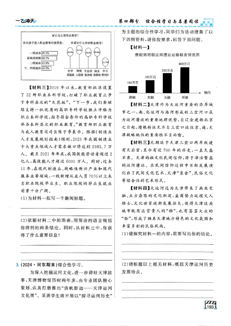 2026版《一飞冲天&middot;中考专项精品试题分类》语文(1)_2026中考押题卷合集_2026新中考中考全科资料