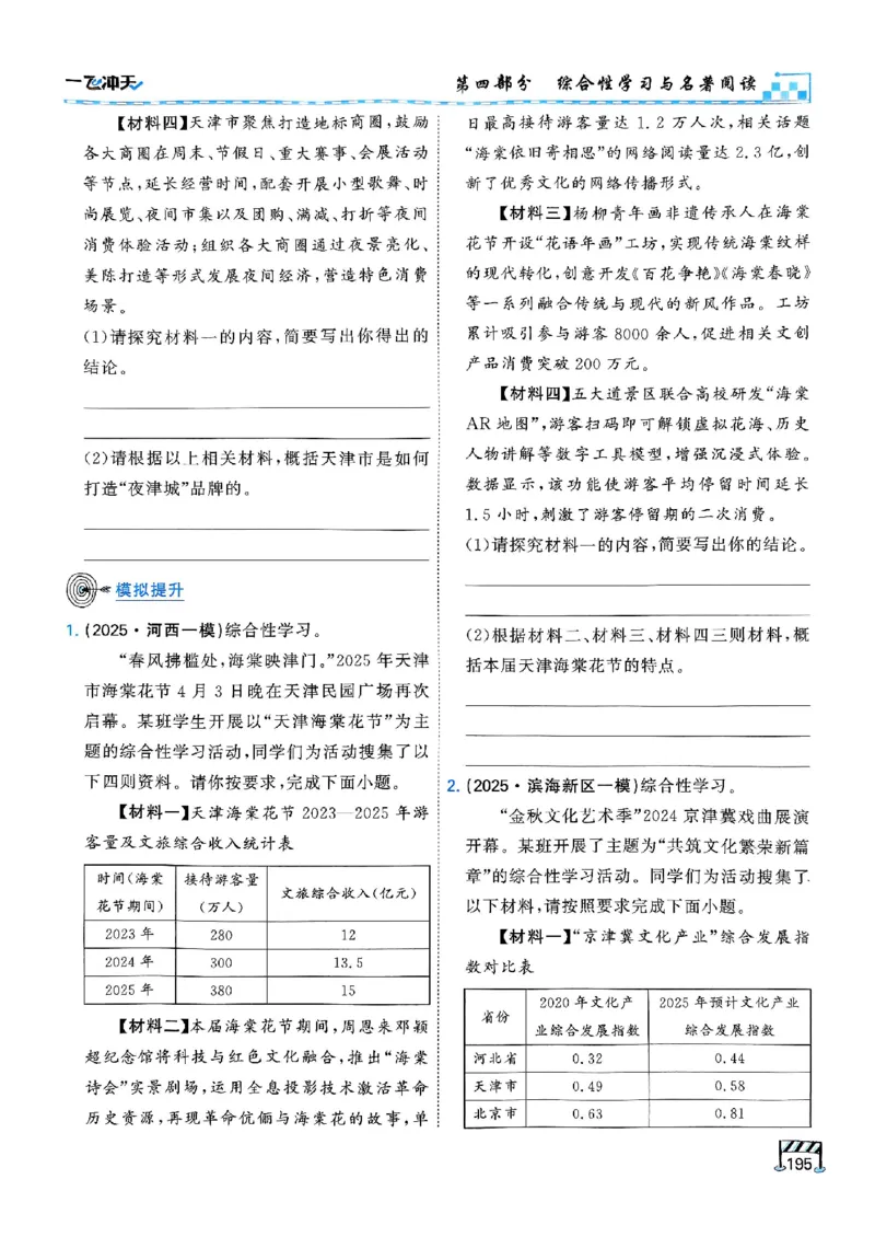 2026版《一飞冲天&middot;中考专项精品试题分类》语文(1)_2026中考押题卷合集_2026新中考中考全科资料