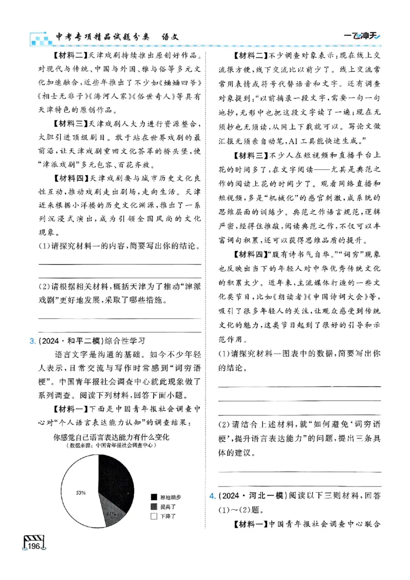 2026版《一飞冲天&middot;中考专项精品试题分类》语文(1)_2026中考押题卷合集_2026新中考中考全科资料