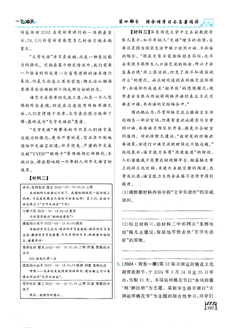 2026版《一飞冲天&middot;中考专项精品试题分类》语文(1)_2026中考押题卷合集_2026新中考中考全科资料