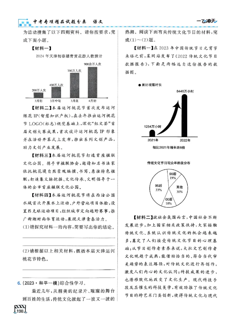2026版《一飞冲天&middot;中考专项精品试题分类》语文(1)_2026中考押题卷合集_2026新中考中考全科资料