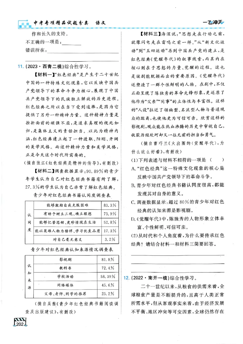 2026版《一飞冲天&middot;中考专项精品试题分类》语文(1)_2026中考押题卷合集_2026新中考中考全科资料
