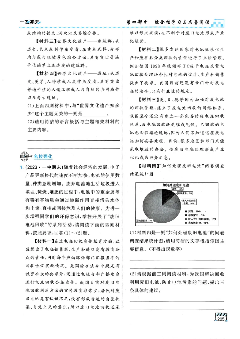 2026版《一飞冲天&middot;中考专项精品试题分类》语文(1)_2026中考押题卷合集_2026新中考中考全科资料