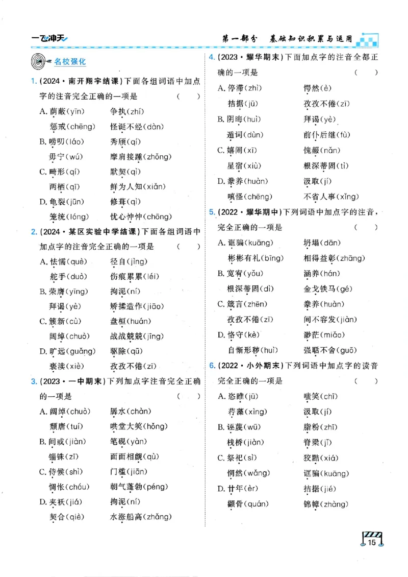 2026版《一飞冲天&middot;中考专项精品试题分类》语文(1)_2026中考押题卷合集_2026新中考中考全科资料