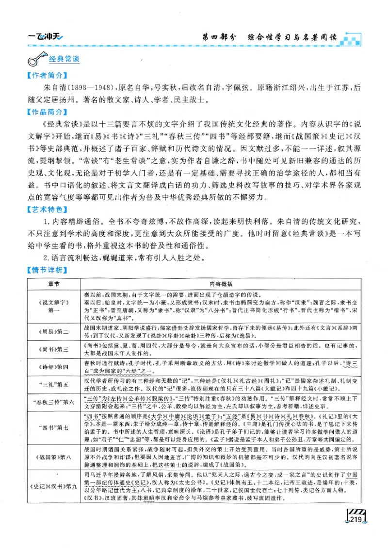 2026版《一飞冲天&middot;中考专项精品试题分类》语文(1)_2026中考押题卷合集_2026新中考中考全科资料