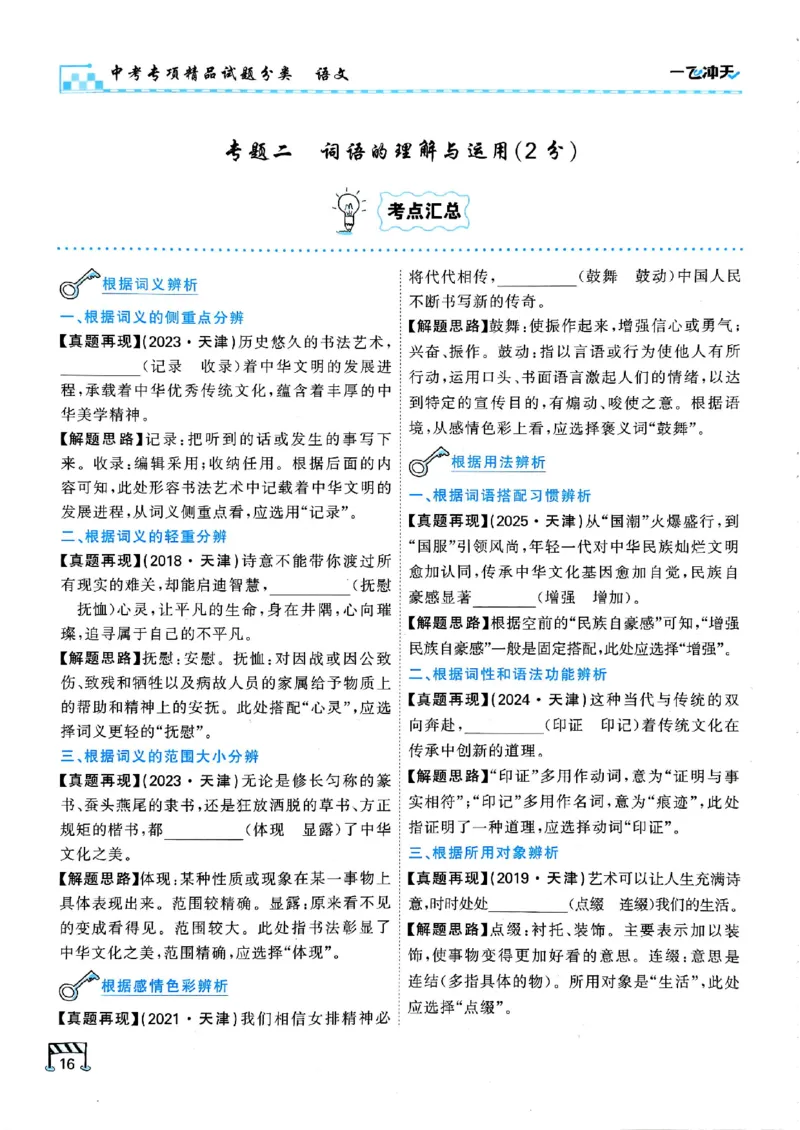 2026版《一飞冲天&middot;中考专项精品试题分类》语文(1)_2026中考押题卷合集_2026新中考中考全科资料